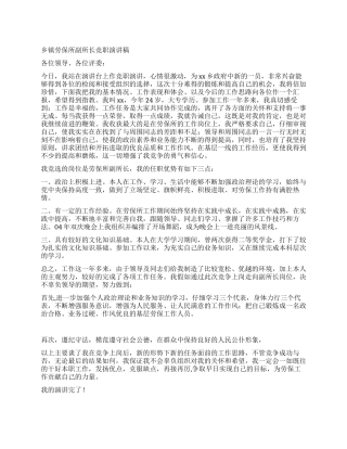 乡镇劳保所副所长竞职演讲稿