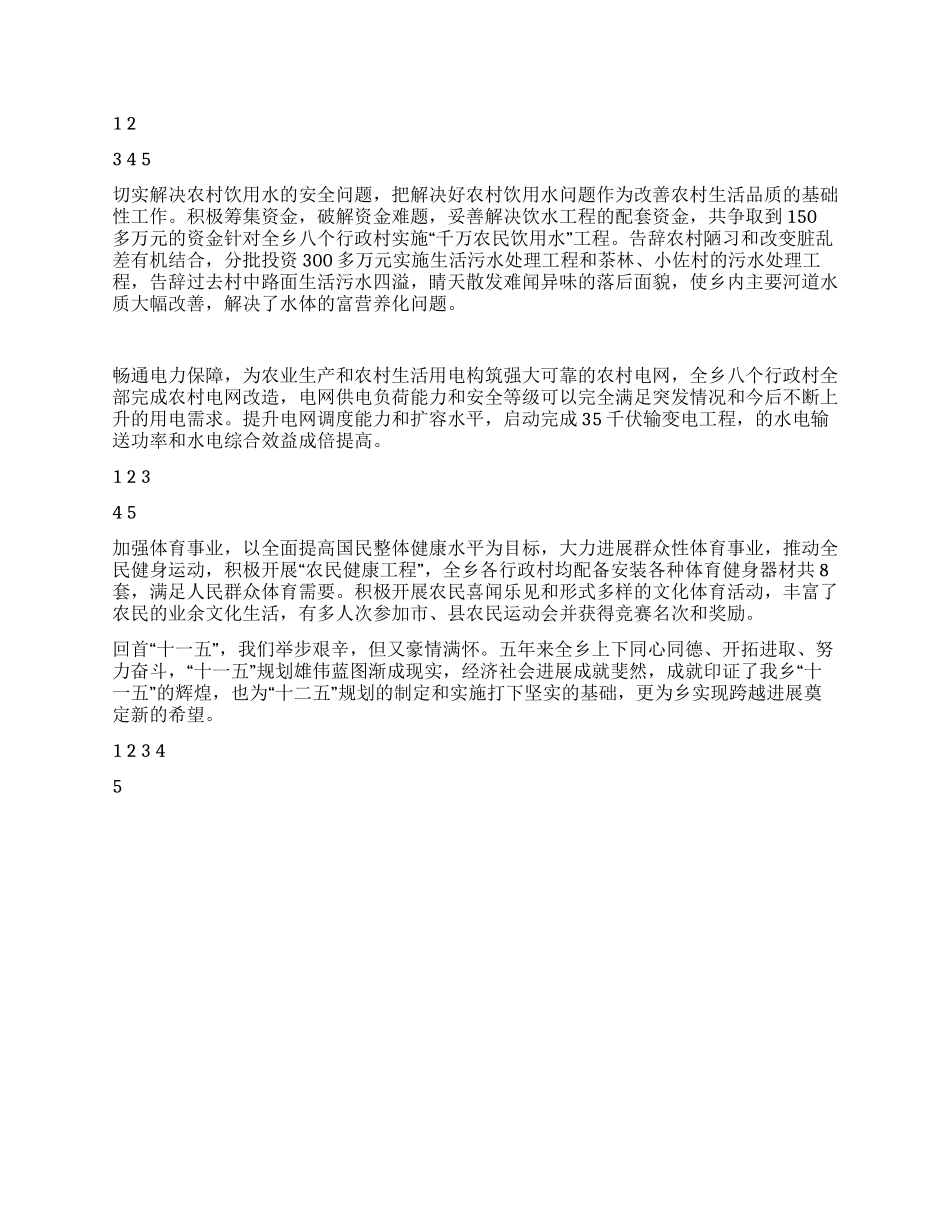 乡镇十一五成就工作总结_第2页