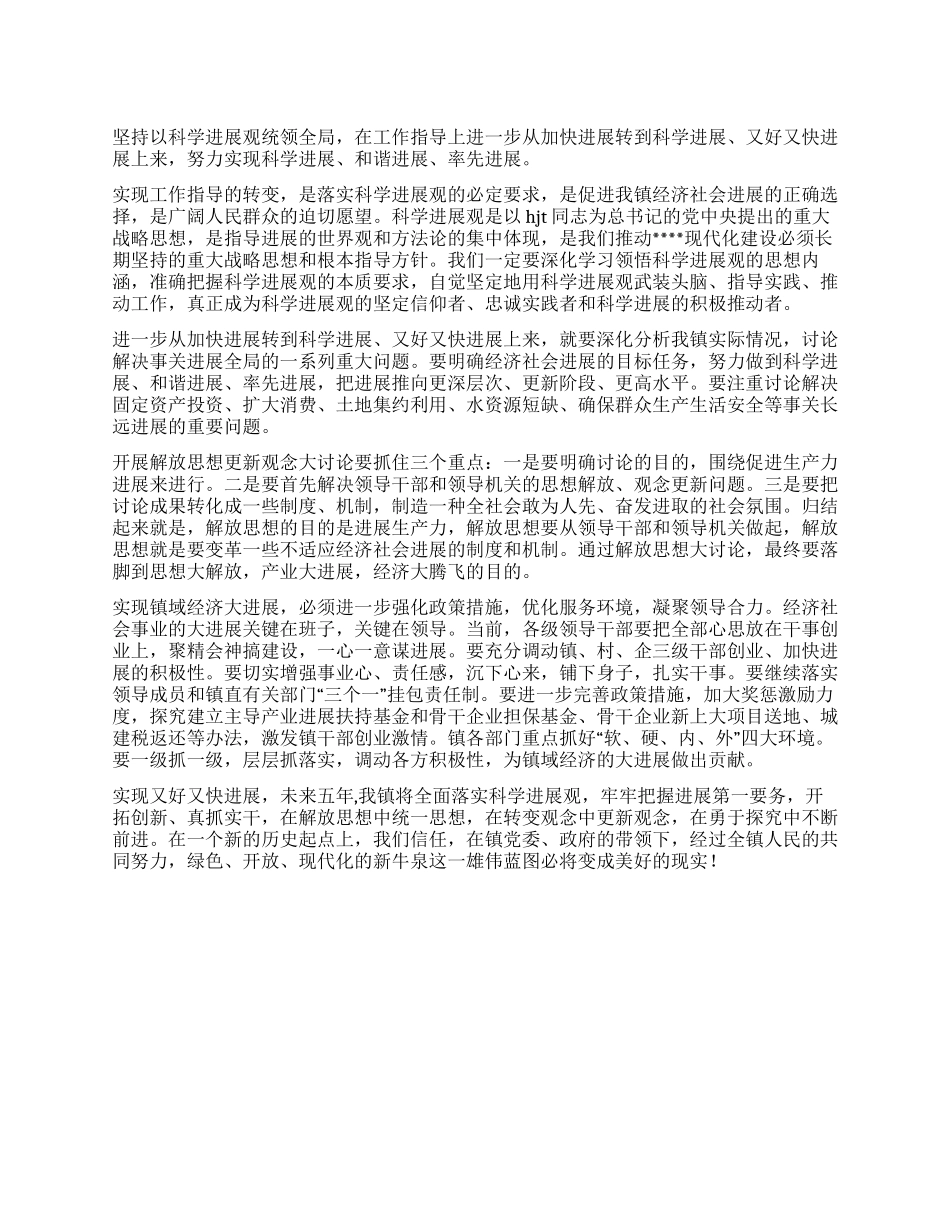 乡镇十七大学习心得_第1页