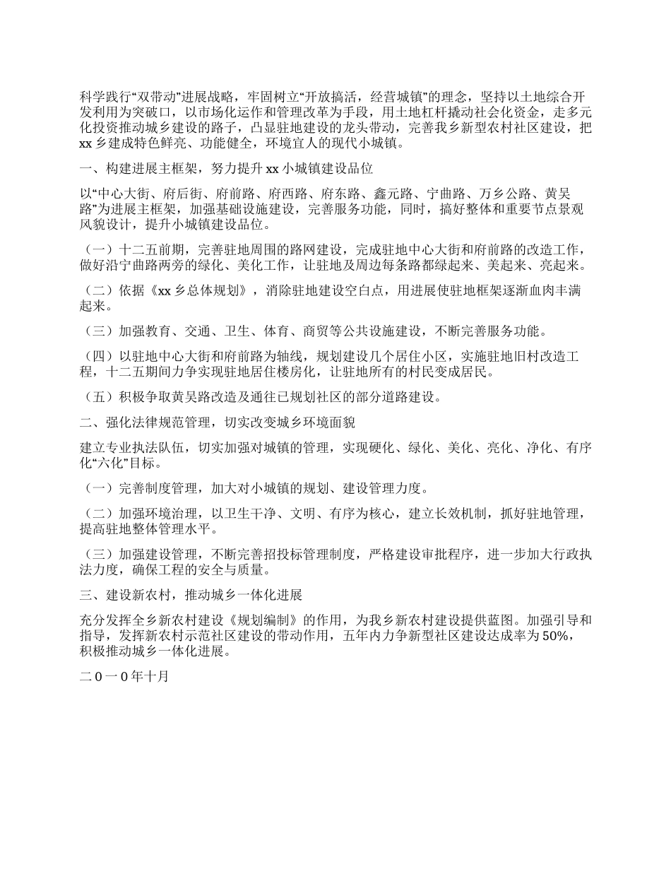 乡镇十二五城乡建设规划_第1页