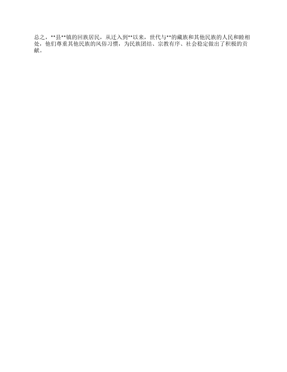 乡镇协调民族关系工作调研报告_第2页