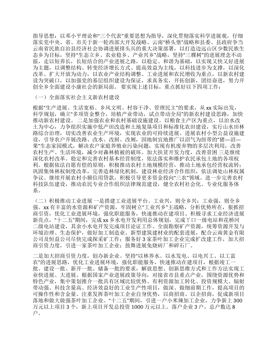 乡镇十一五工作总结和十二五初步设想及2024年工作打算_第3页