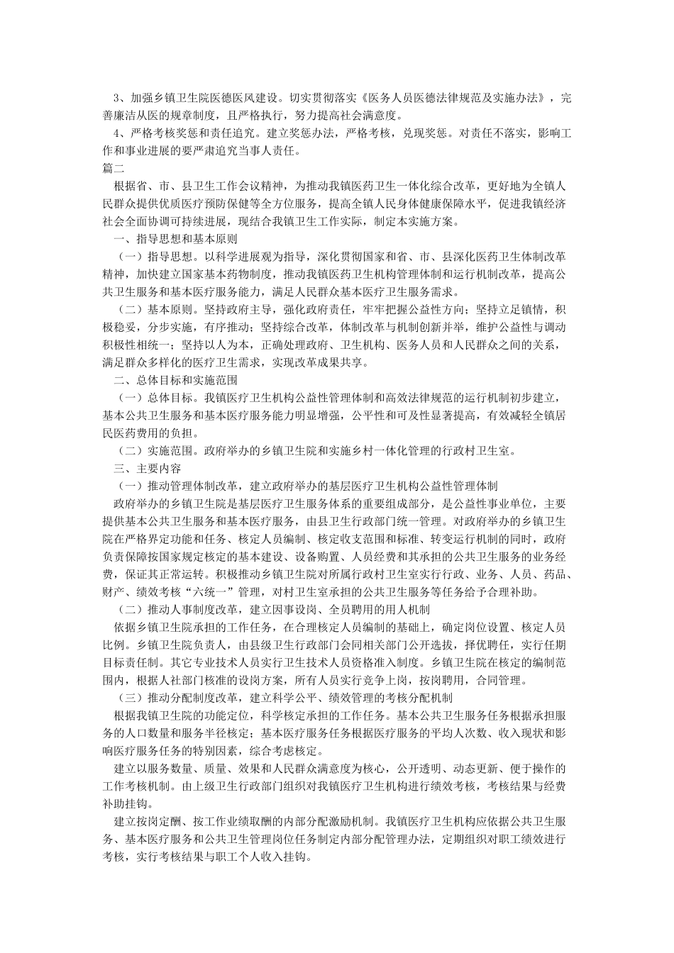 乡镇卫生院优质服务基层行实施方案_第2页