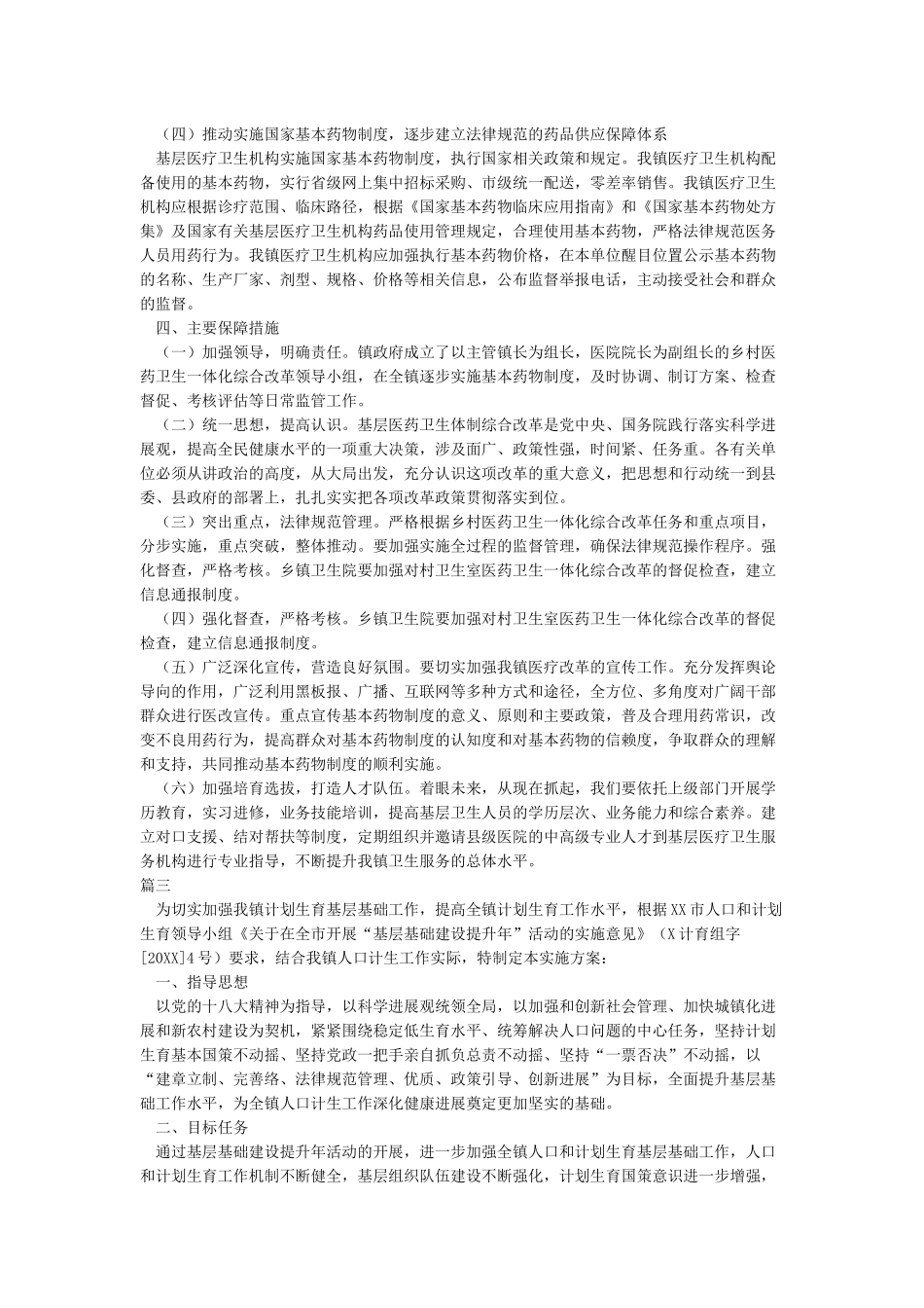 乡镇卫生院优质服务基层行实施方案_第3页