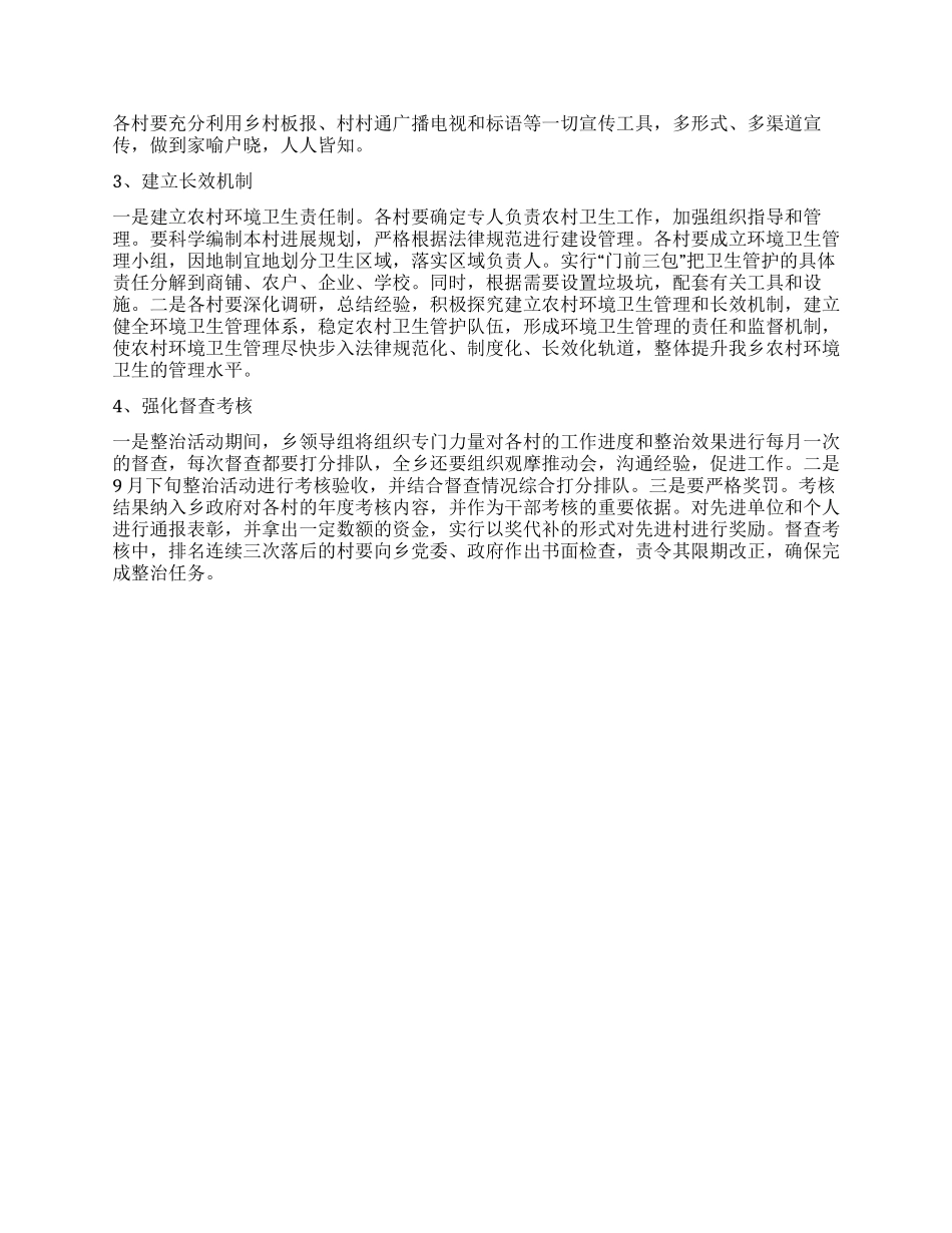 乡镇卫生整顿工作实施方案_第3页