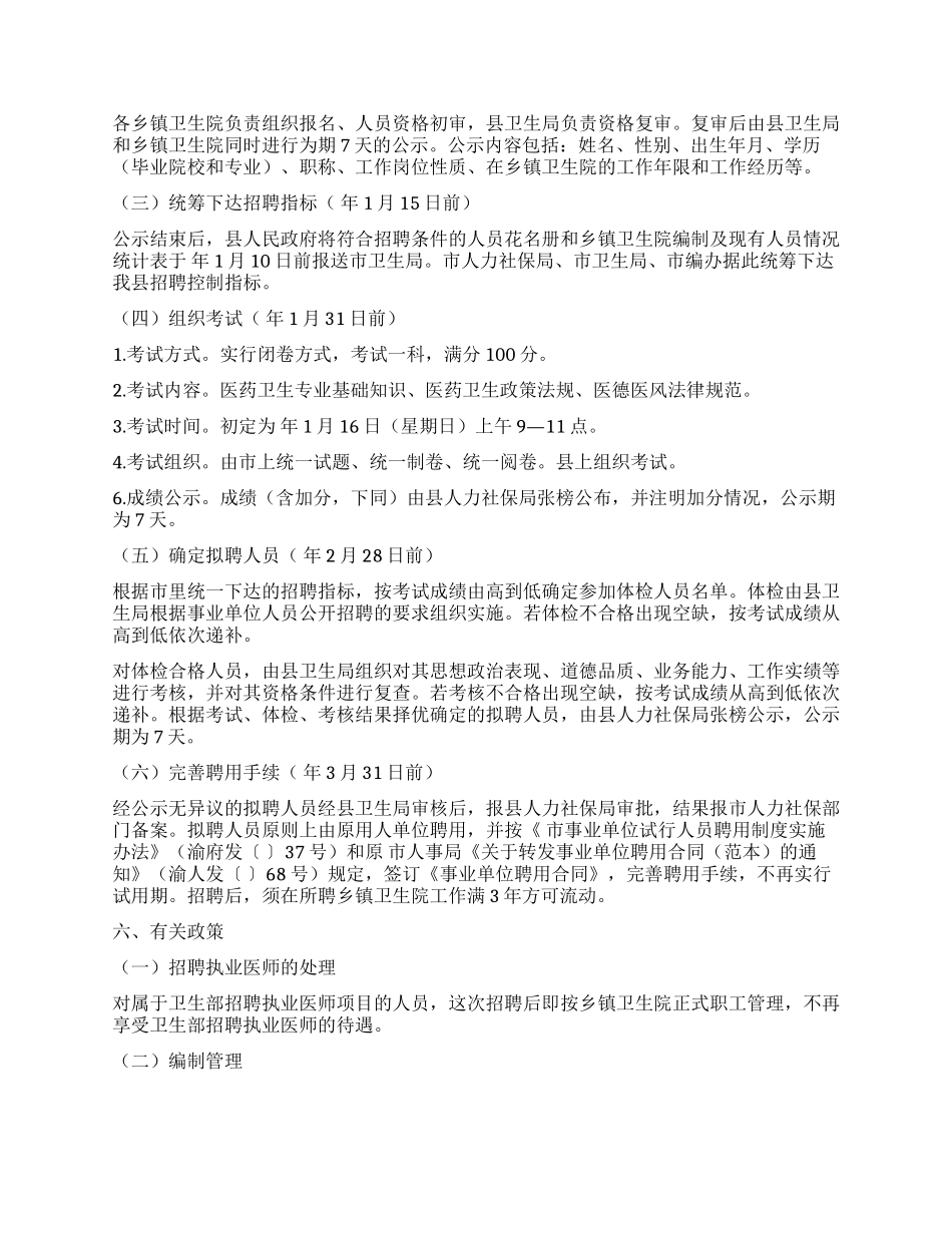 乡镇卫生院体系改革工作方案_第2页