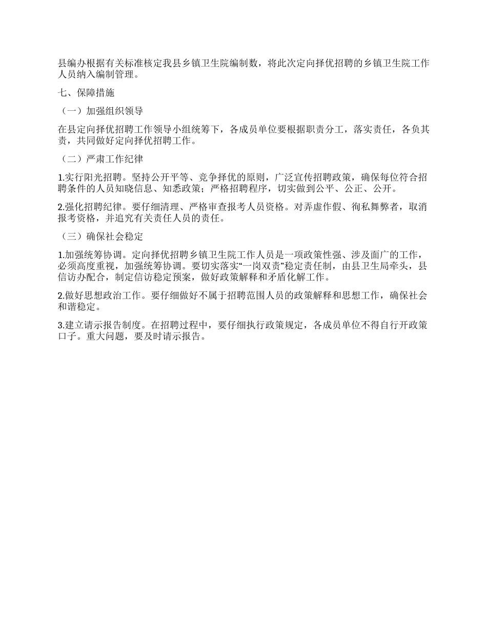 乡镇卫生院体系改革工作方案_第3页