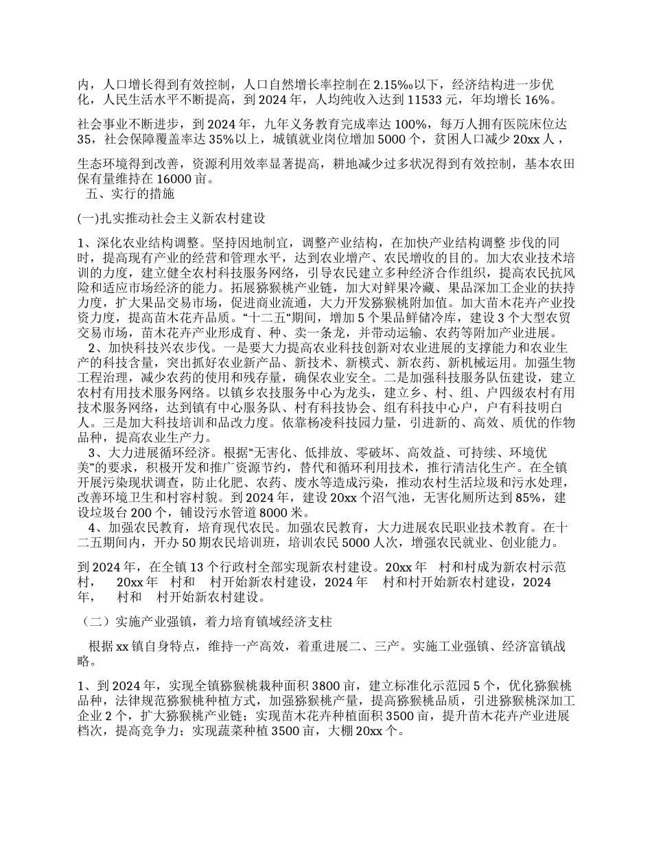 乡镇十二五工作规划_第2页