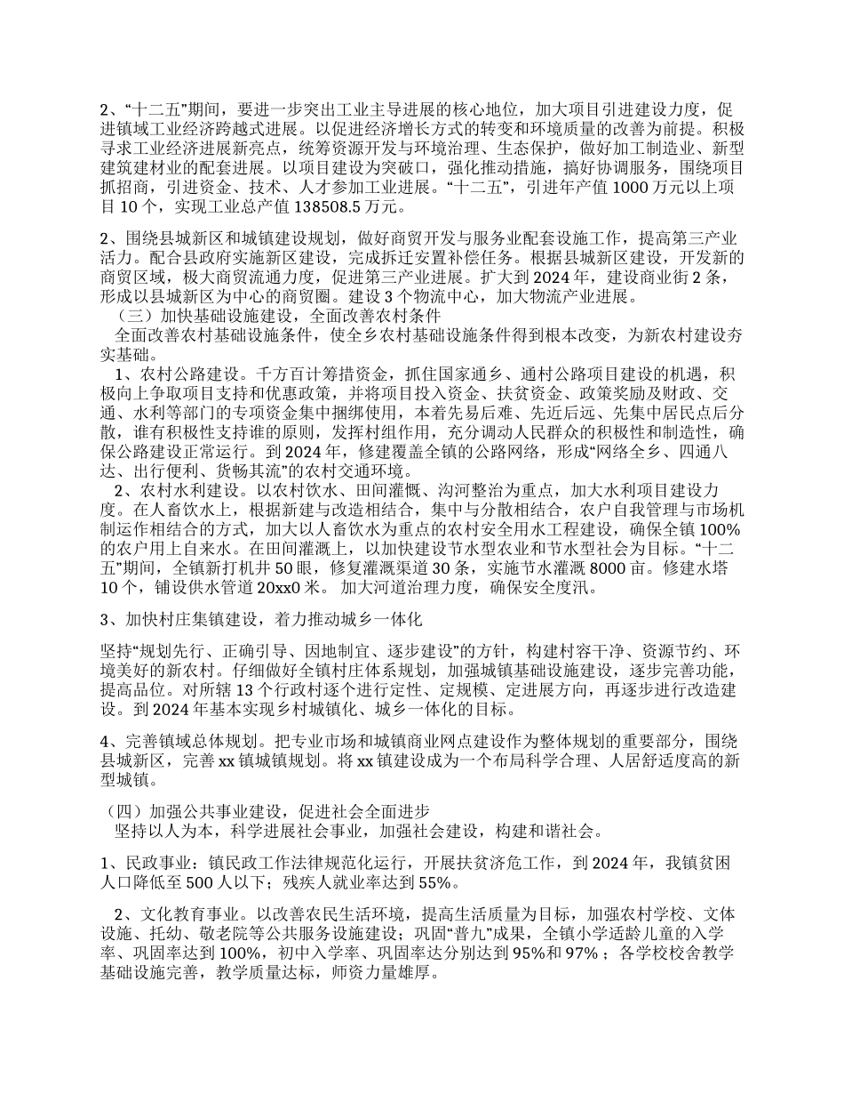 乡镇十二五工作规划_第3页