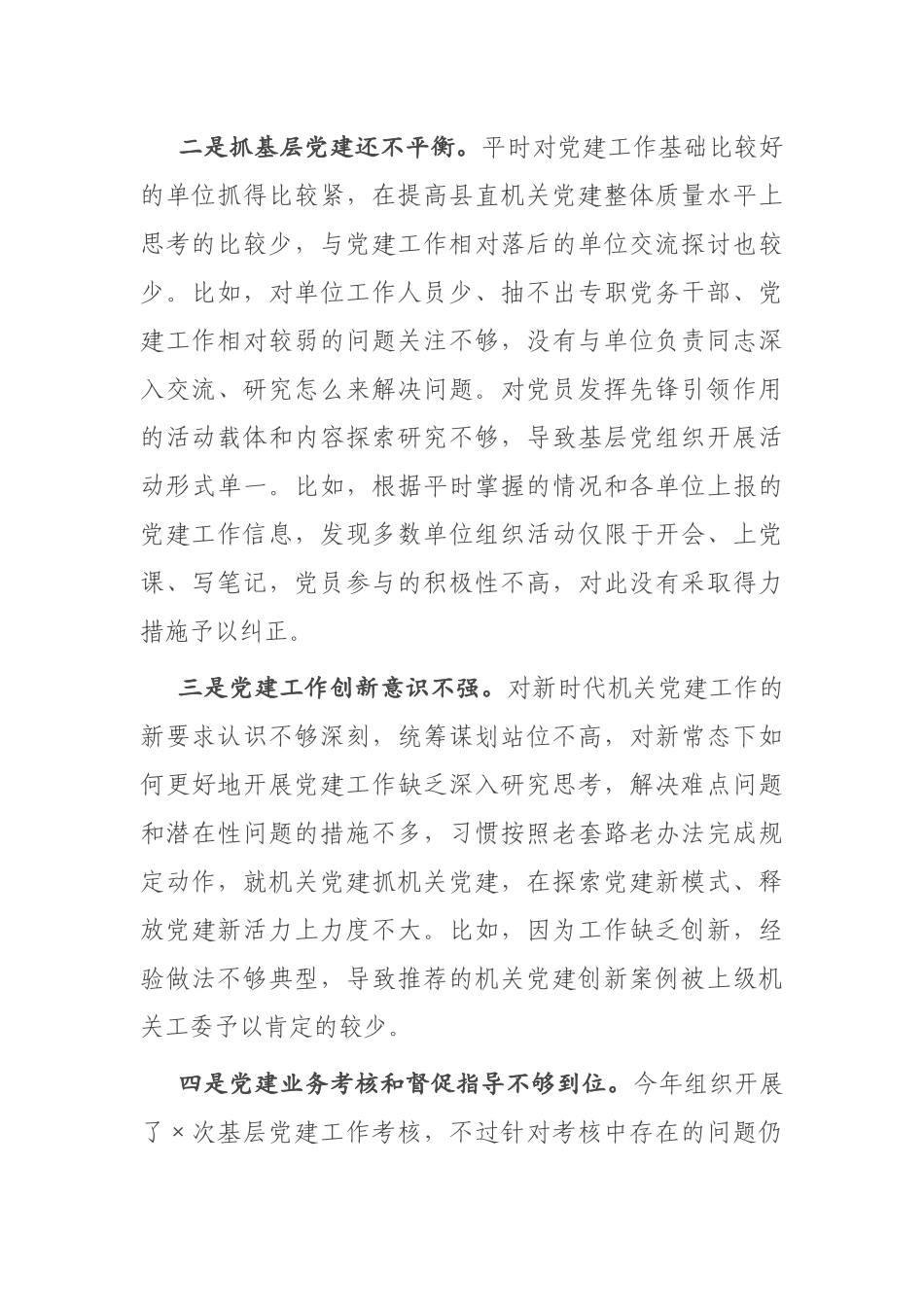 县直机关工委2020年度抓基层党建工作述职报告_第3页