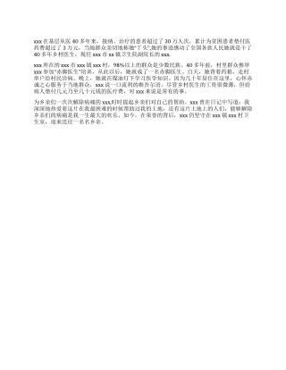 乡镇卫生院创先争优事迹材料