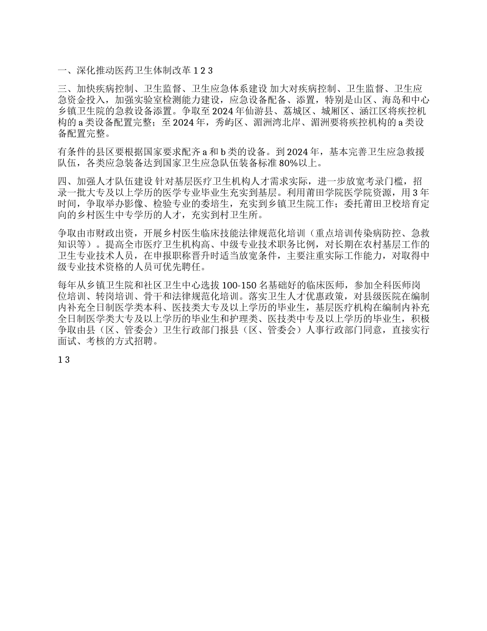 乡镇卫生院2024年工作计划_第1页