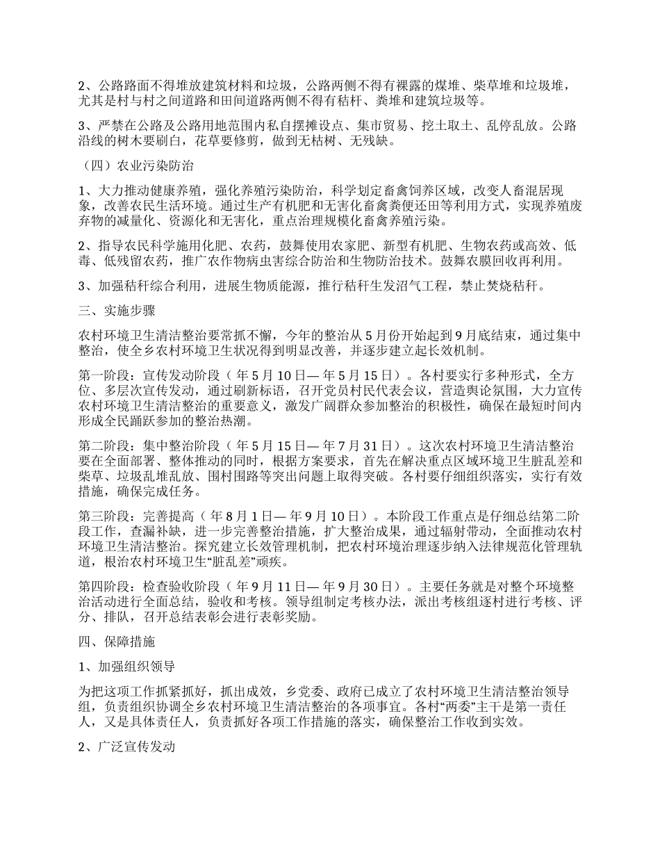 乡镇卫生整顿工作方案_第2页