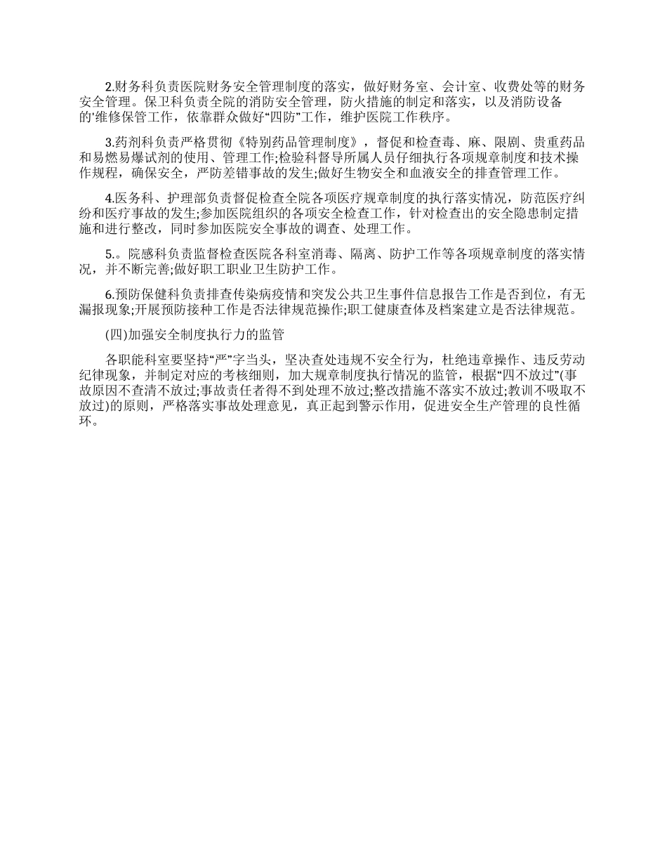 乡镇卫生院安全生产工作计划_第2页