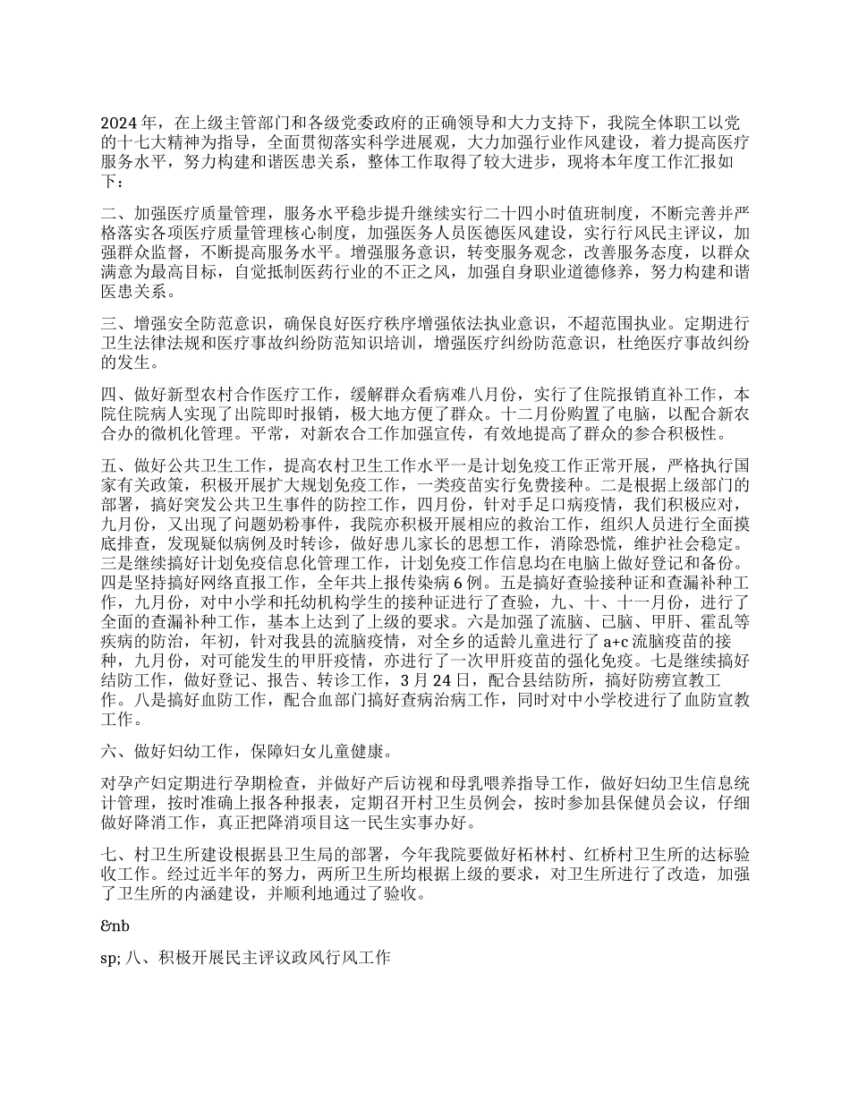 乡镇卫生院年终总结_第1页