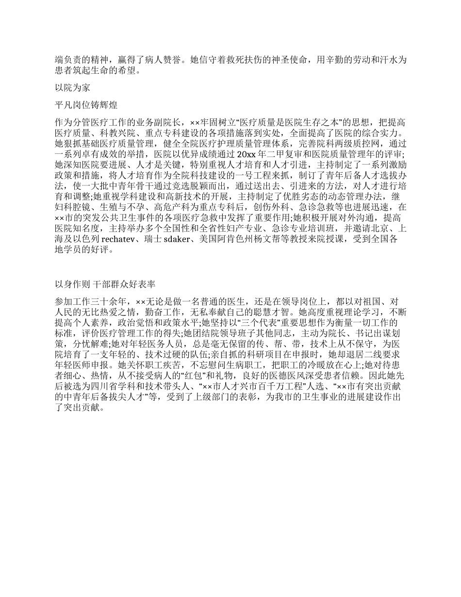 乡镇卫生院星级“平安单位创建申报材料_第2页