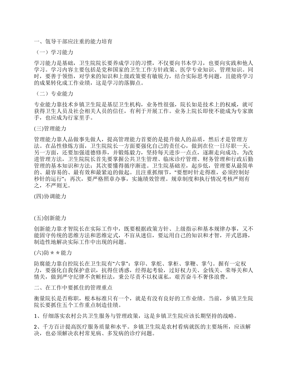 乡镇卫生院医疗工作总结_第1页