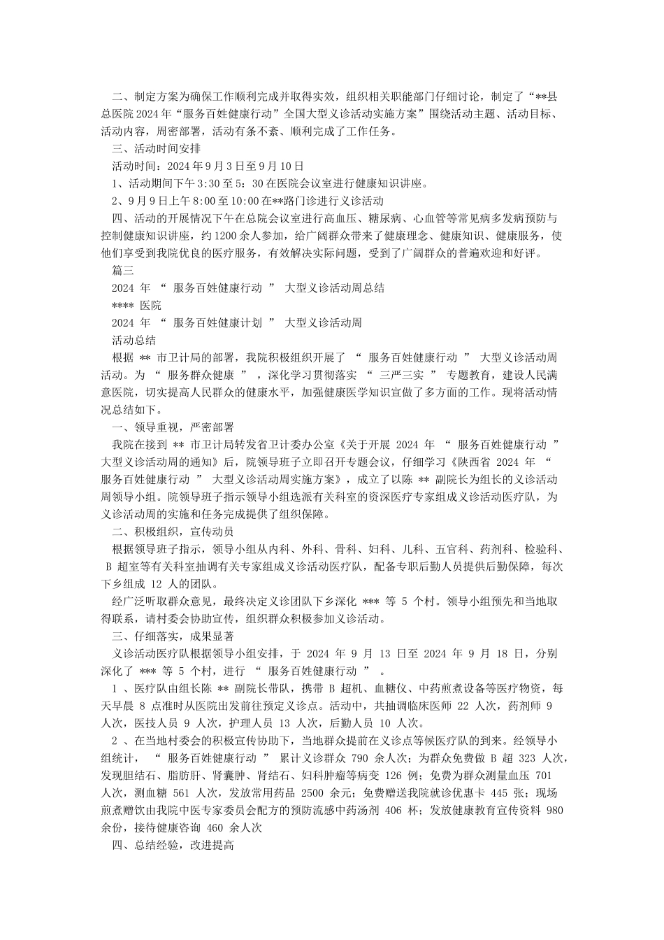 乡镇卫生院服务百姓健康行动大型义诊活动周活动总结_第2页