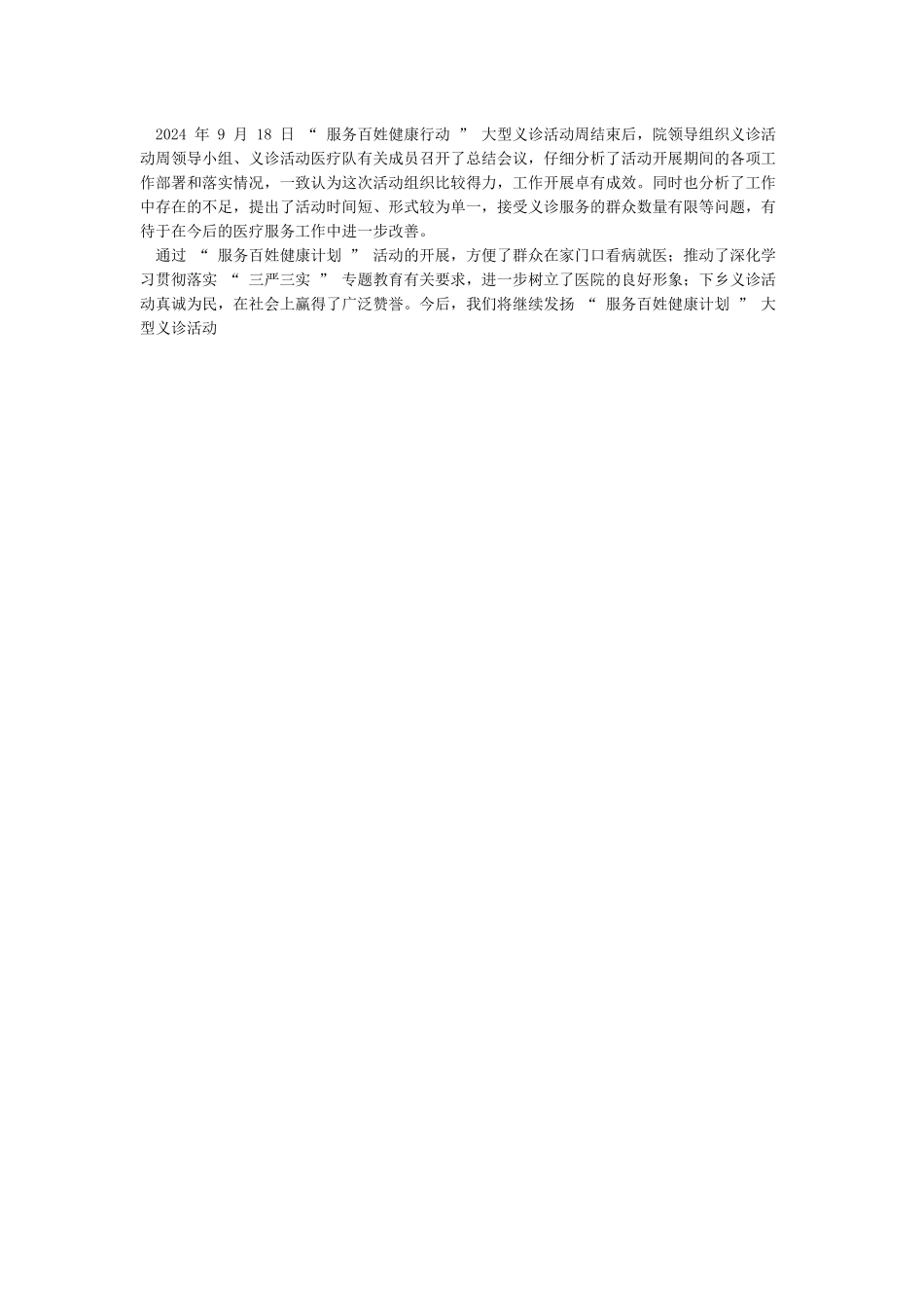乡镇卫生院服务百姓健康行动大型义诊活动周活动总结_第3页