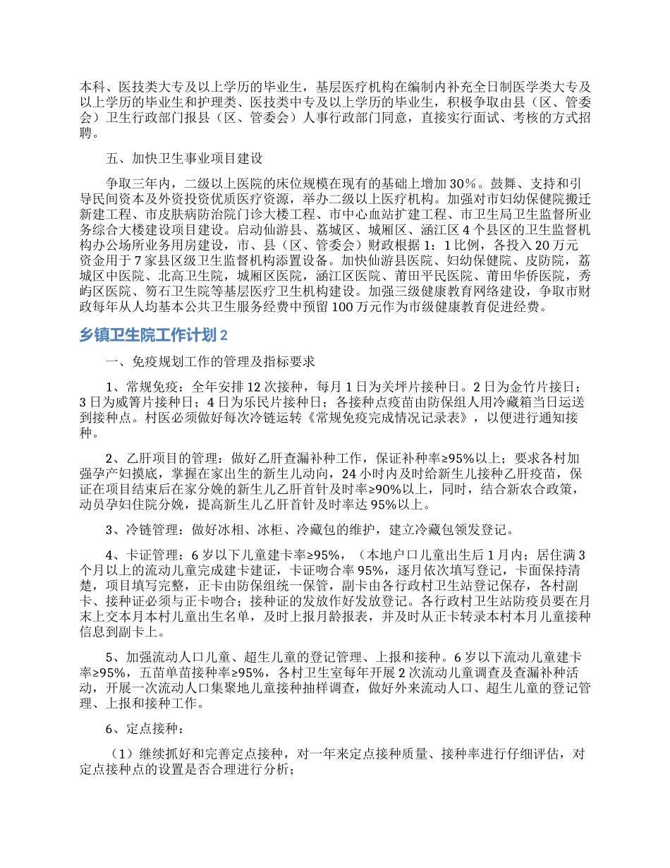 乡镇卫生院工作计划(15篇)_第2页