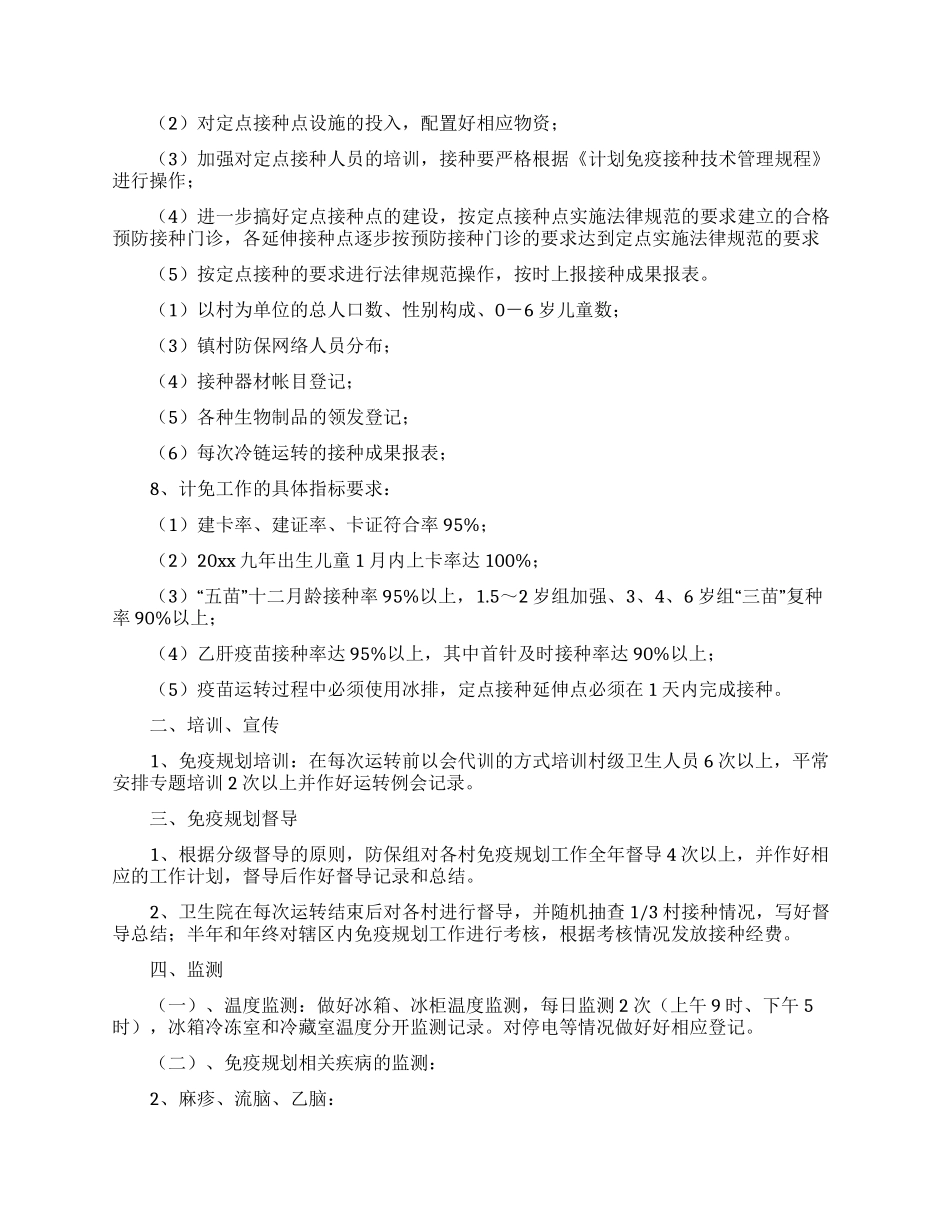 乡镇卫生院工作计划(15篇)_第3页