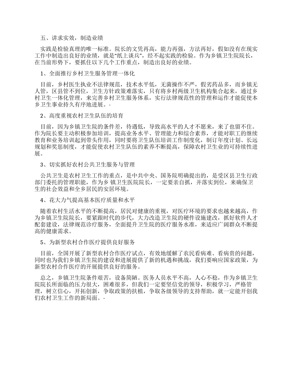 乡镇卫生院长个人工作总结_第2页