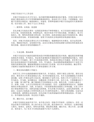 乡镇卫生院长个人工作总结