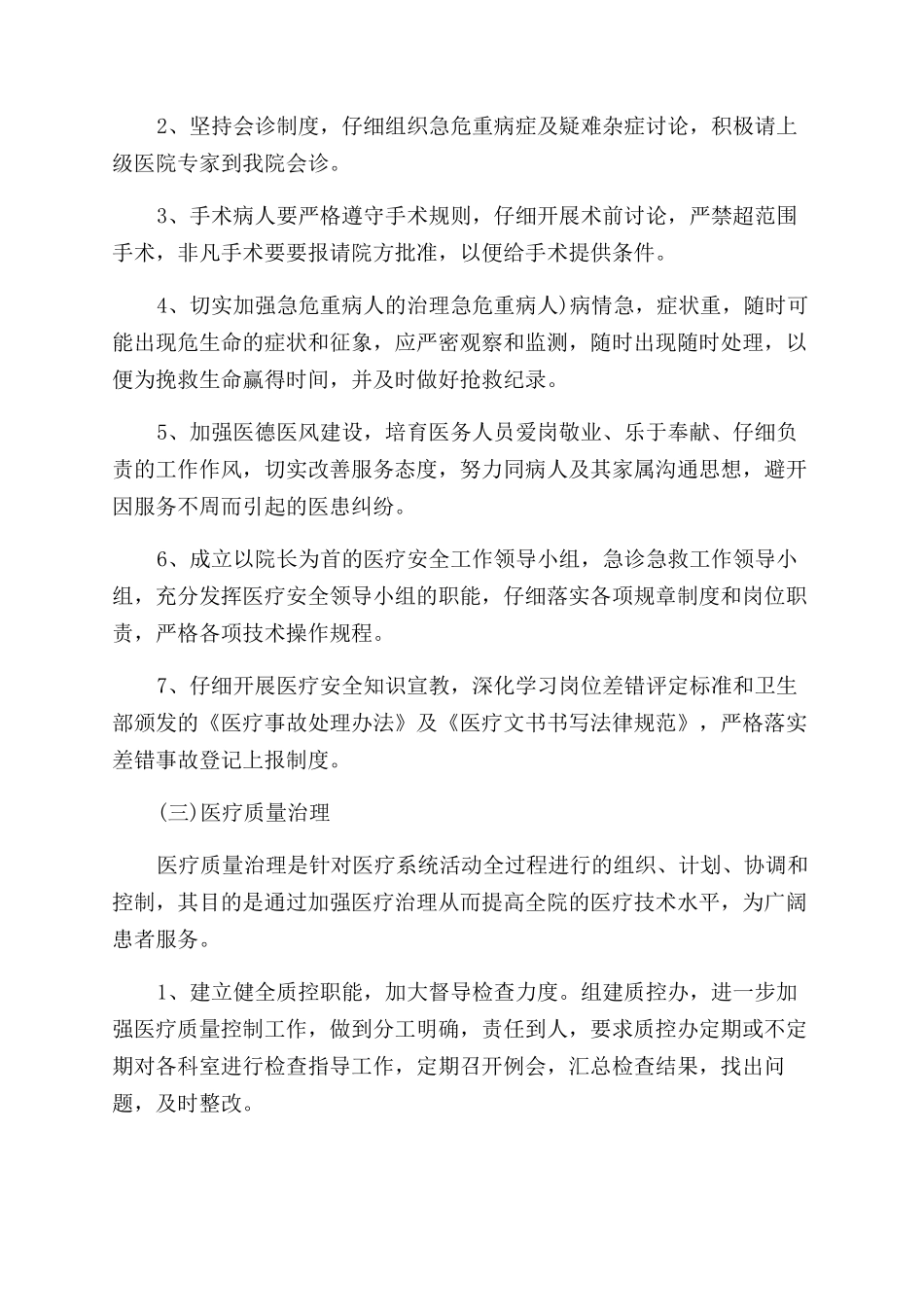 乡镇卫生院工作计划_第2页