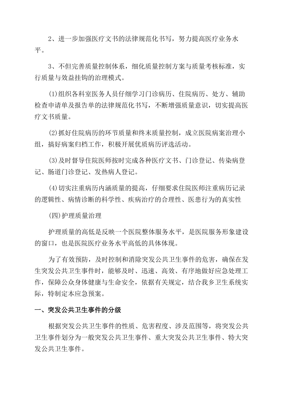 乡镇卫生院工作计划_第3页
