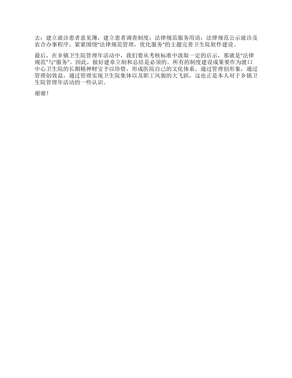 乡镇卫生院管理年阶段性工作总结_第2页