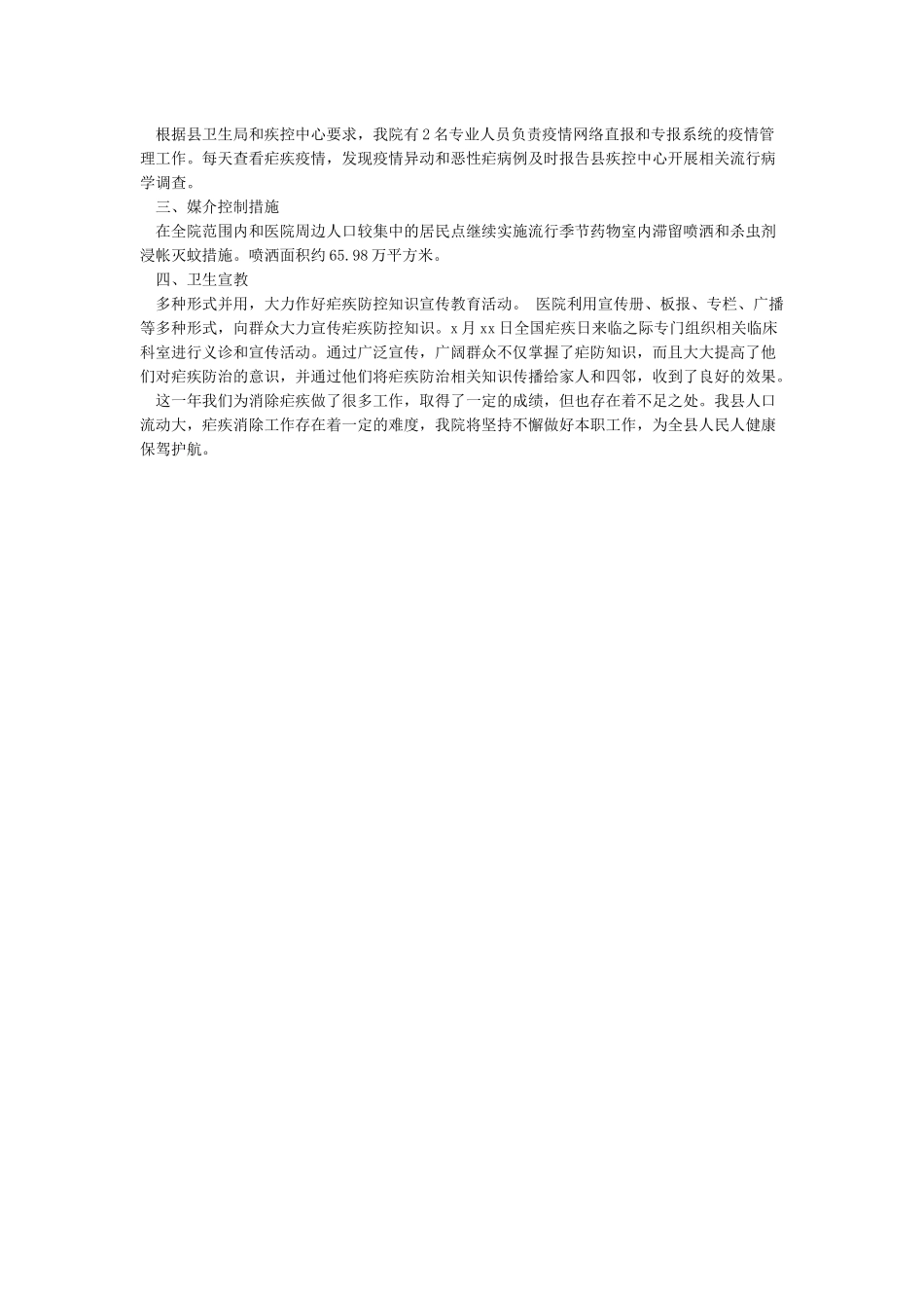 乡镇卫生院消除疟疾工作总结_第2页
