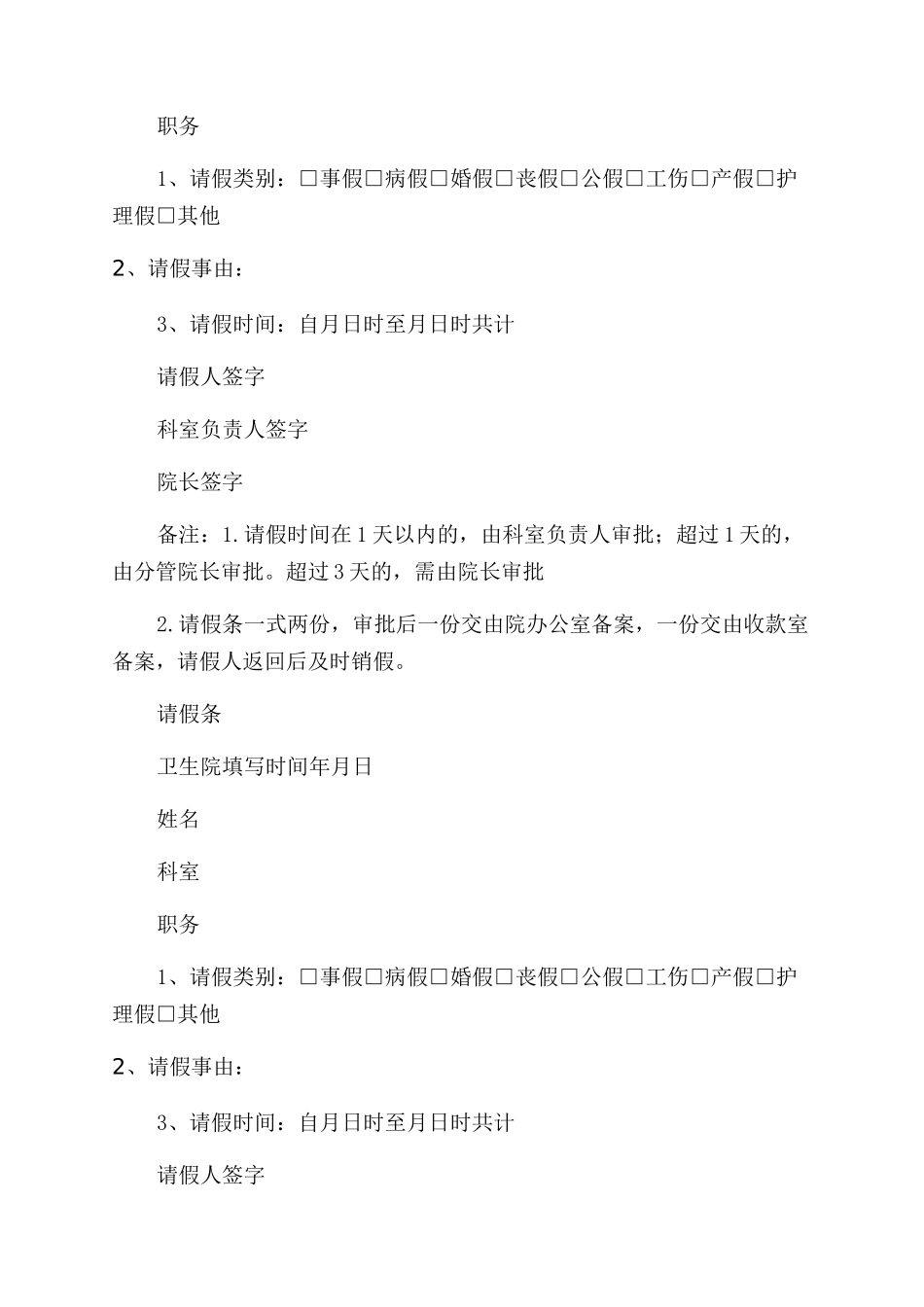 乡镇卫生院请假条_第2页