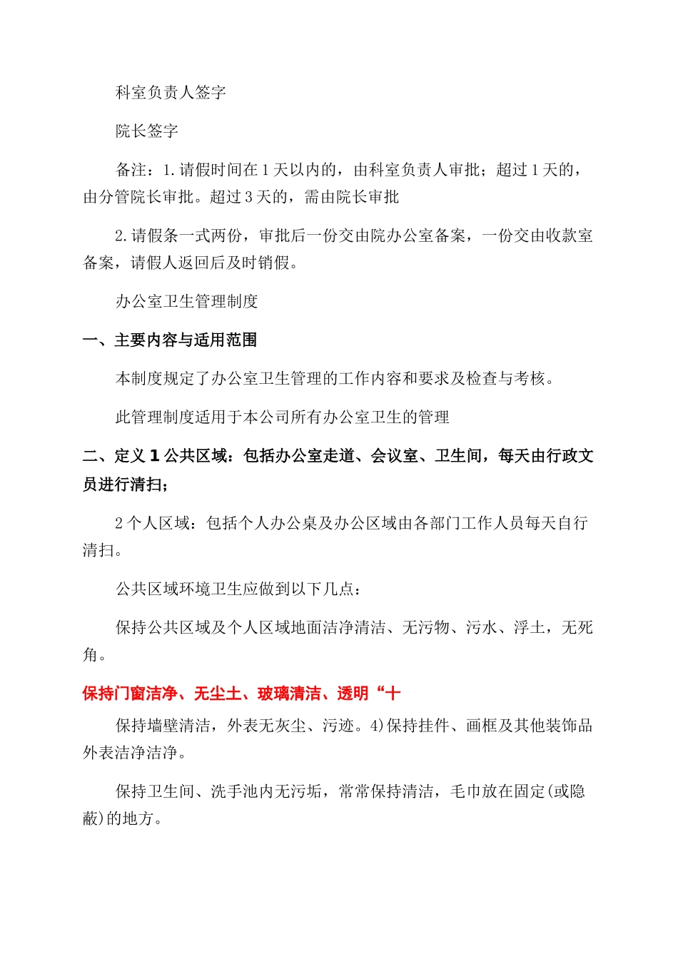 乡镇卫生院请假条_第3页