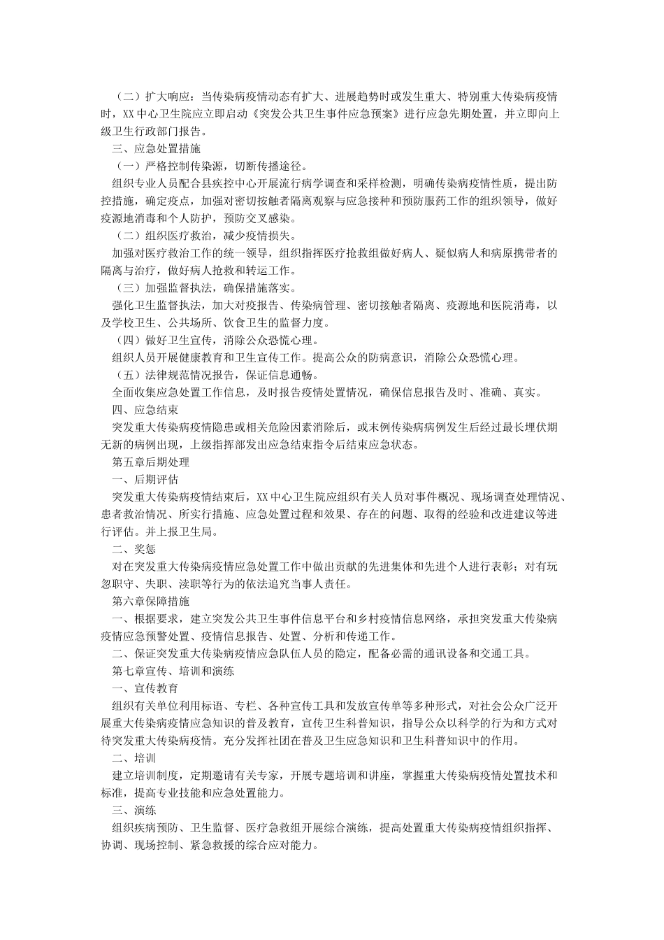 乡镇卫生院突发重大传染病疫情应急预案_第3页