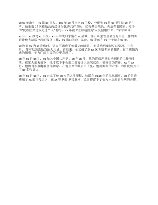 乡镇卫生院院长先进事迹材料