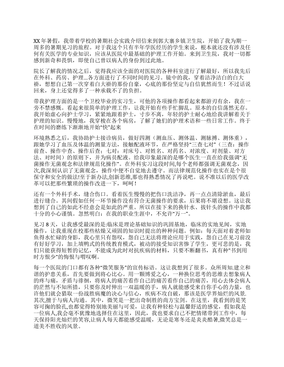乡镇卫生院见习体会_第1页