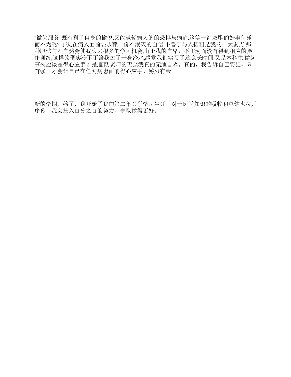 乡镇卫生院见习体会_第2页