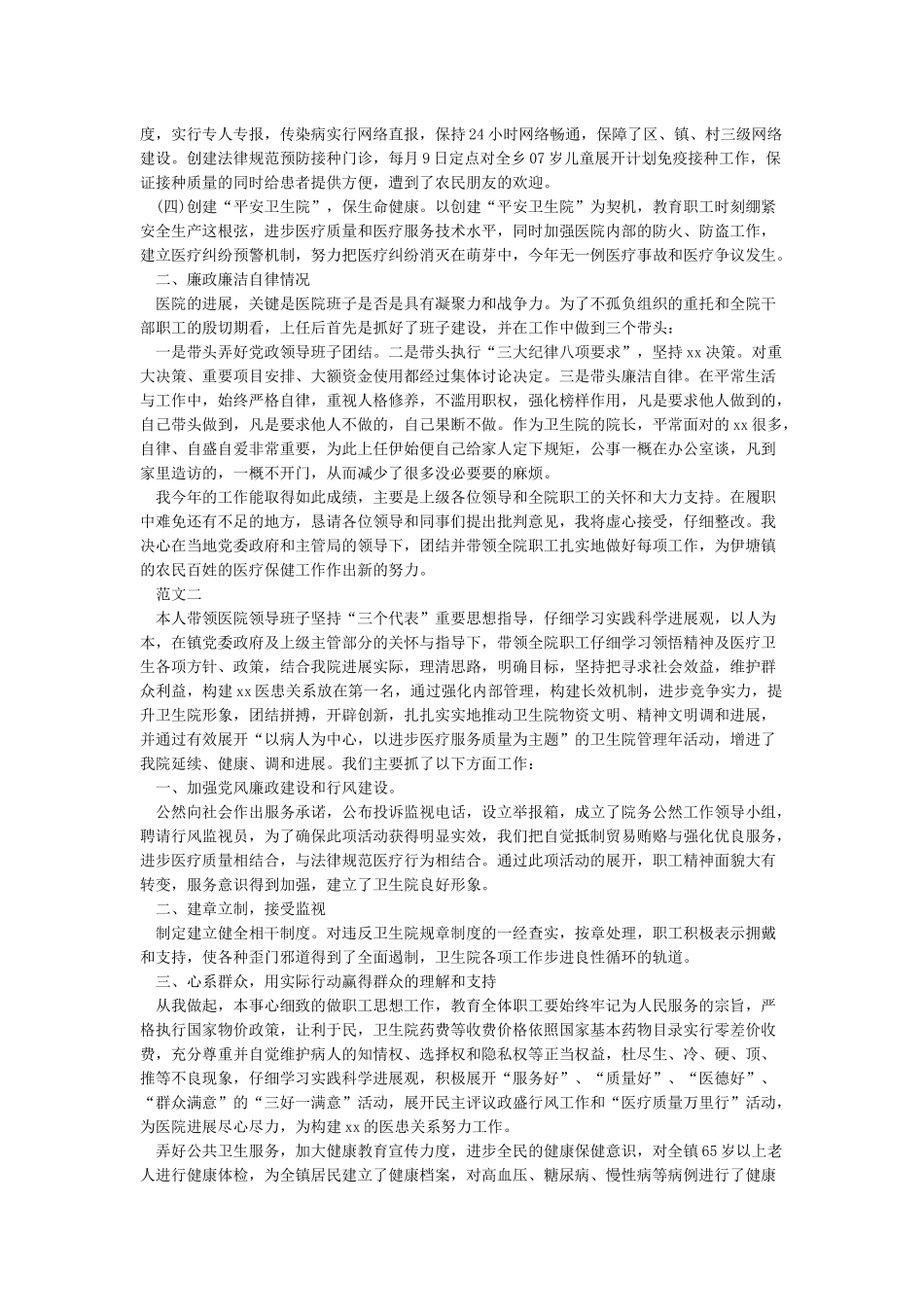 乡镇卫生院院长年度考核个人总结_第2页
