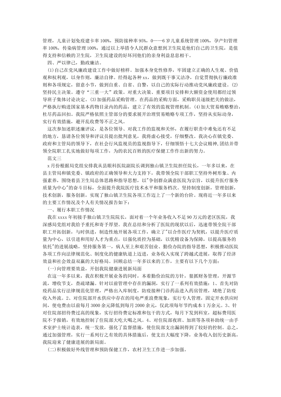 乡镇卫生院院长年度考核个人总结_第3页