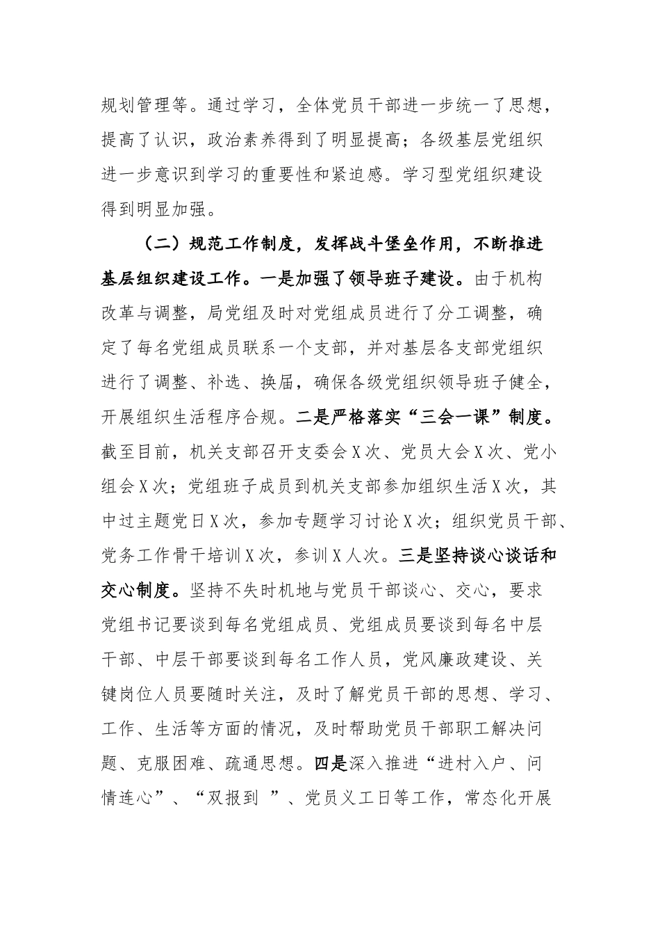县住房和城乡建设局关于2020年度基层党建重点目标任务自查报告_第2页