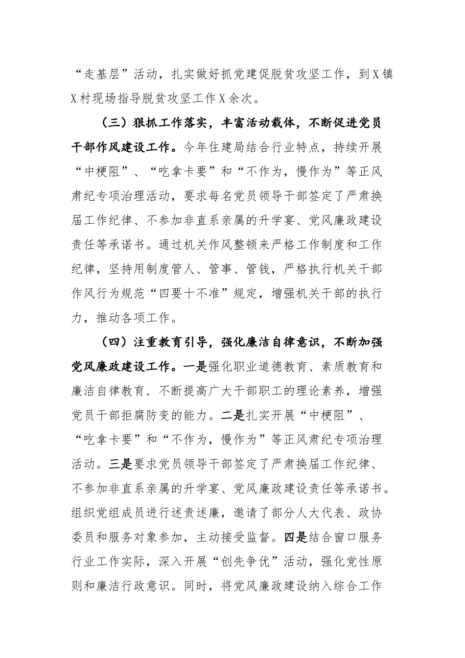 县住房和城乡建设局关于2020年度基层党建重点目标任务自查报告_第3页