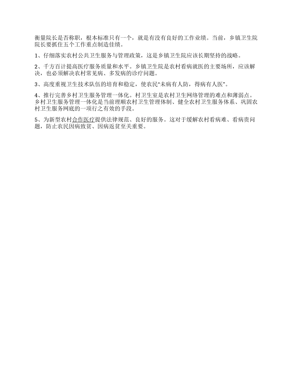 乡镇卫生院长工作心得体会_第2页