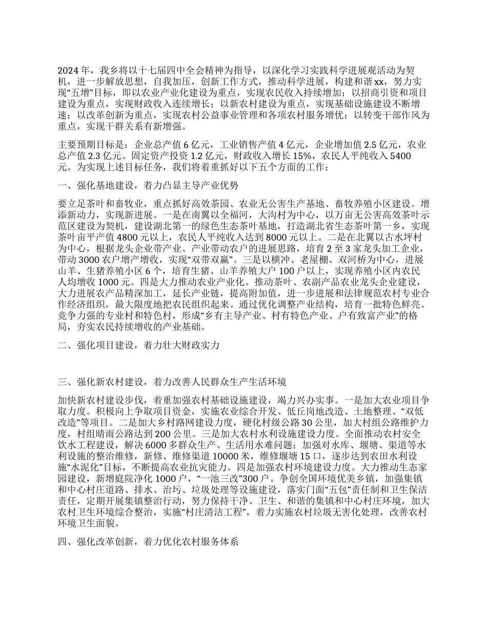 乡镇发展工作思路和措施_第1页