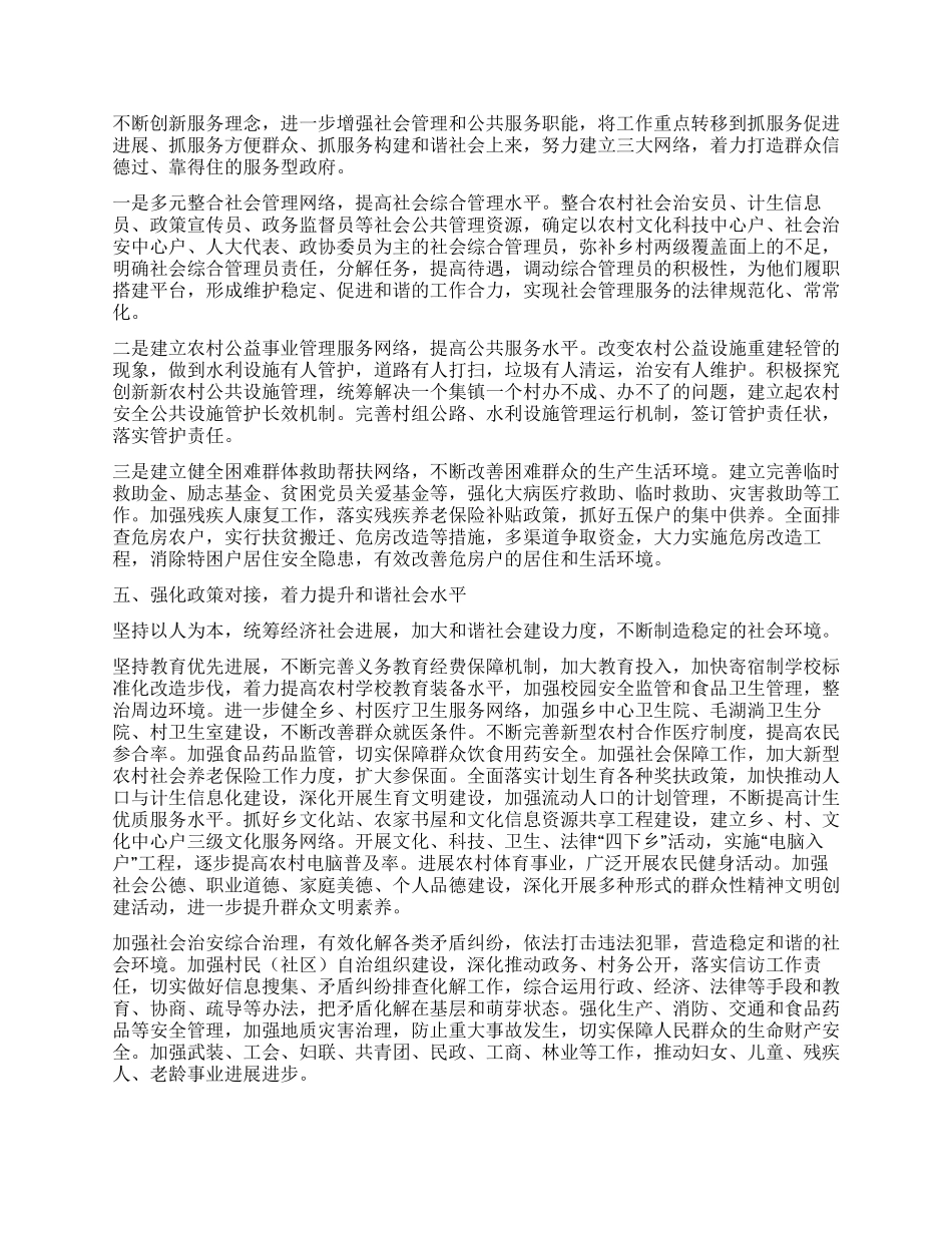 乡镇发展工作思路和措施_第2页