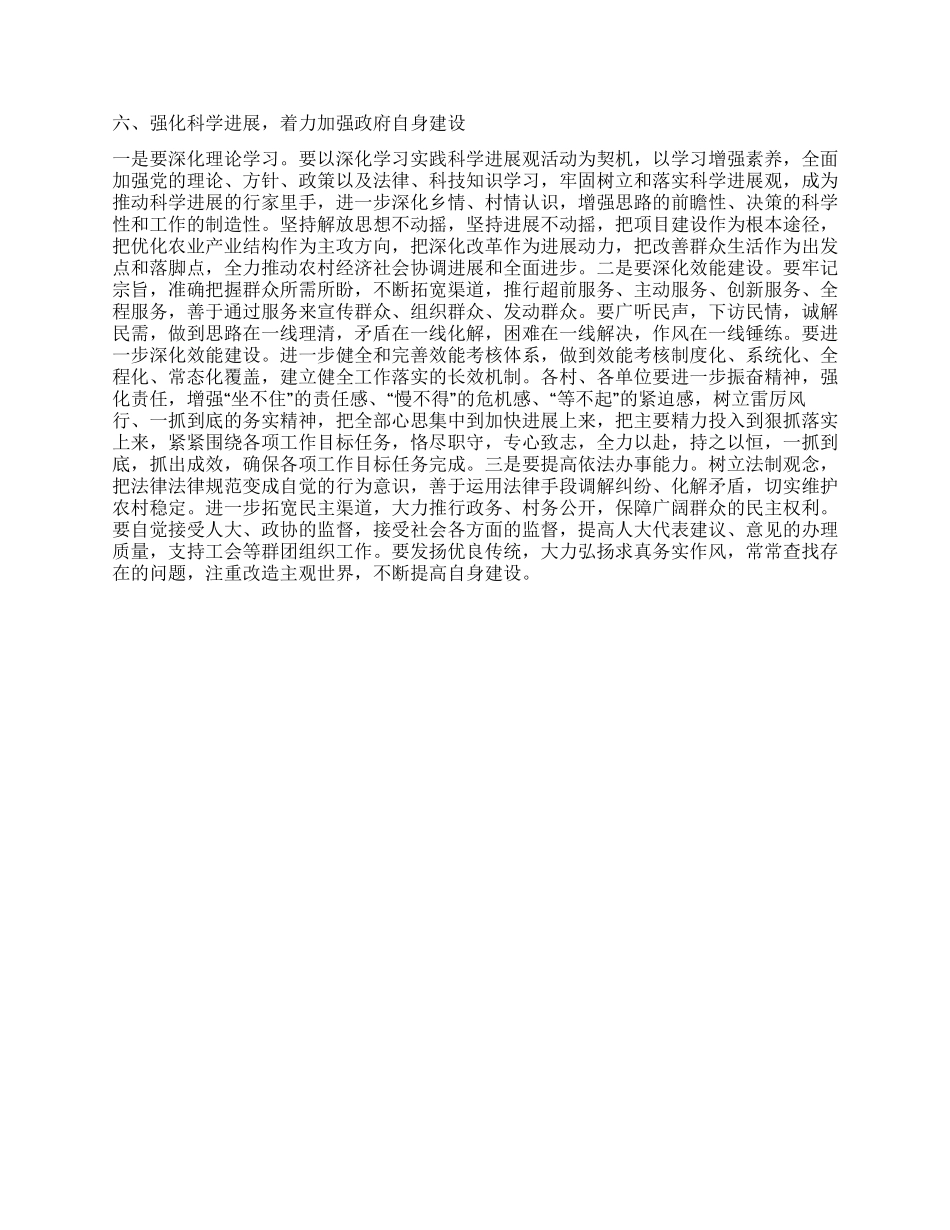 乡镇发展工作思路和措施_第3页