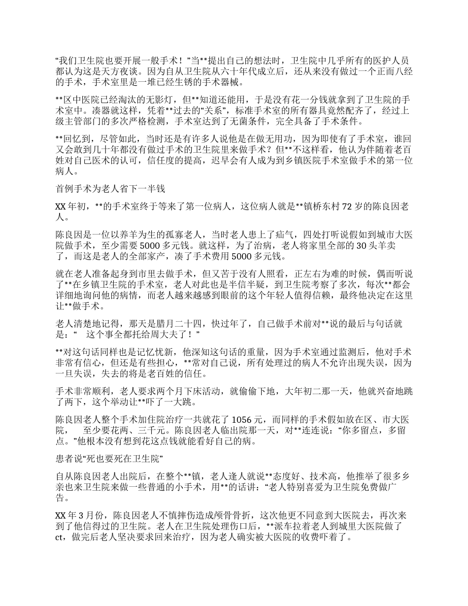 乡镇卫生院院长要做赤脚医生先进个人事迹_第2页