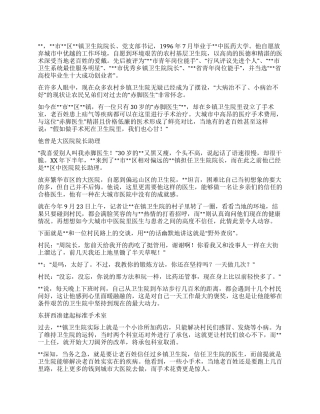 乡镇卫生院院长要做赤脚医生先进个人事迹