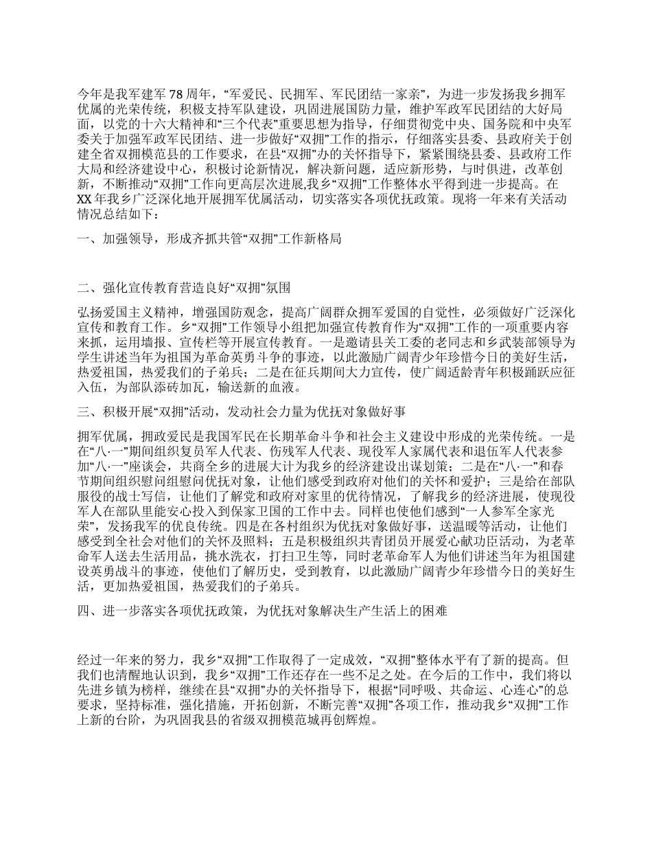 乡镇双拥工作总结_第1页