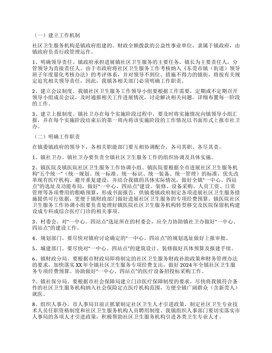 乡镇发展社区卫生服务工作方案_第2页