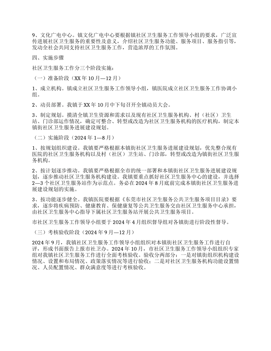 乡镇发展社区卫生服务工作方案_第3页
